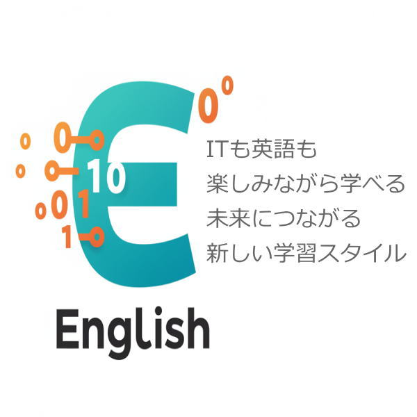 プログラミングから英語に