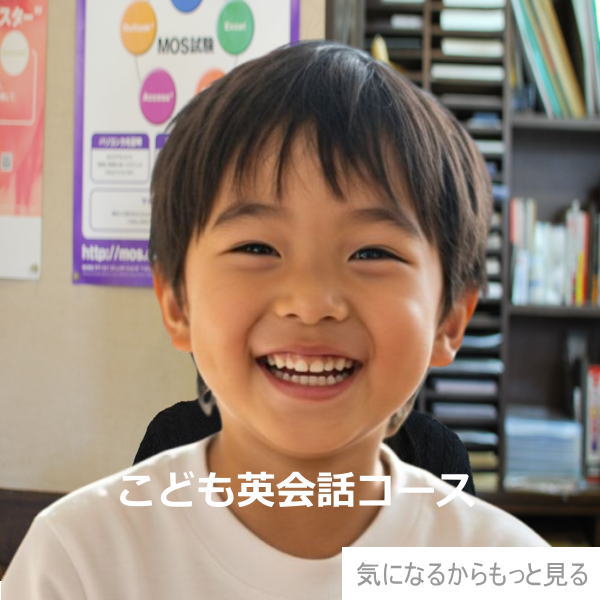 こども英会話教室