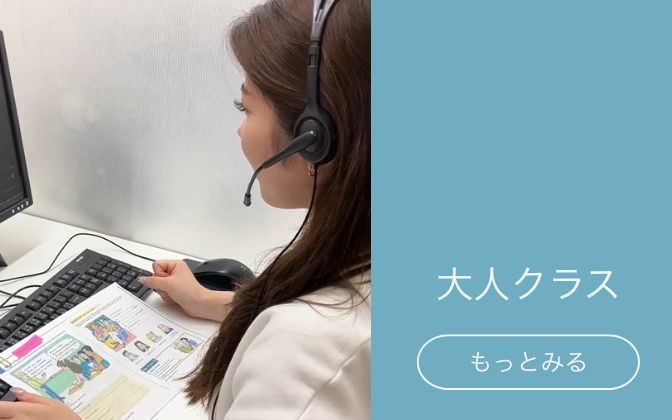 大人クラス