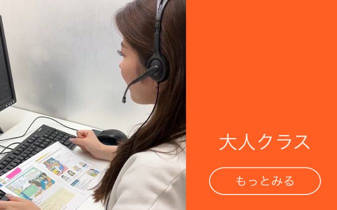 大人クラス