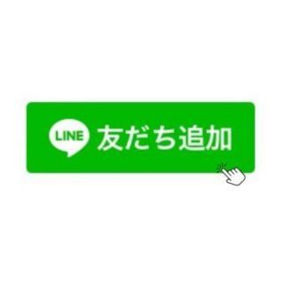 友達追加