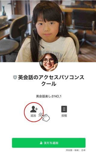 追加ボタン