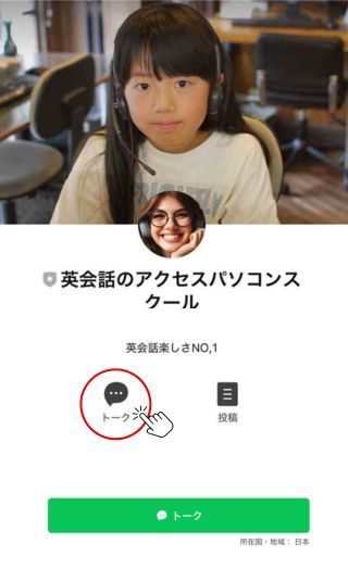 トークボタン