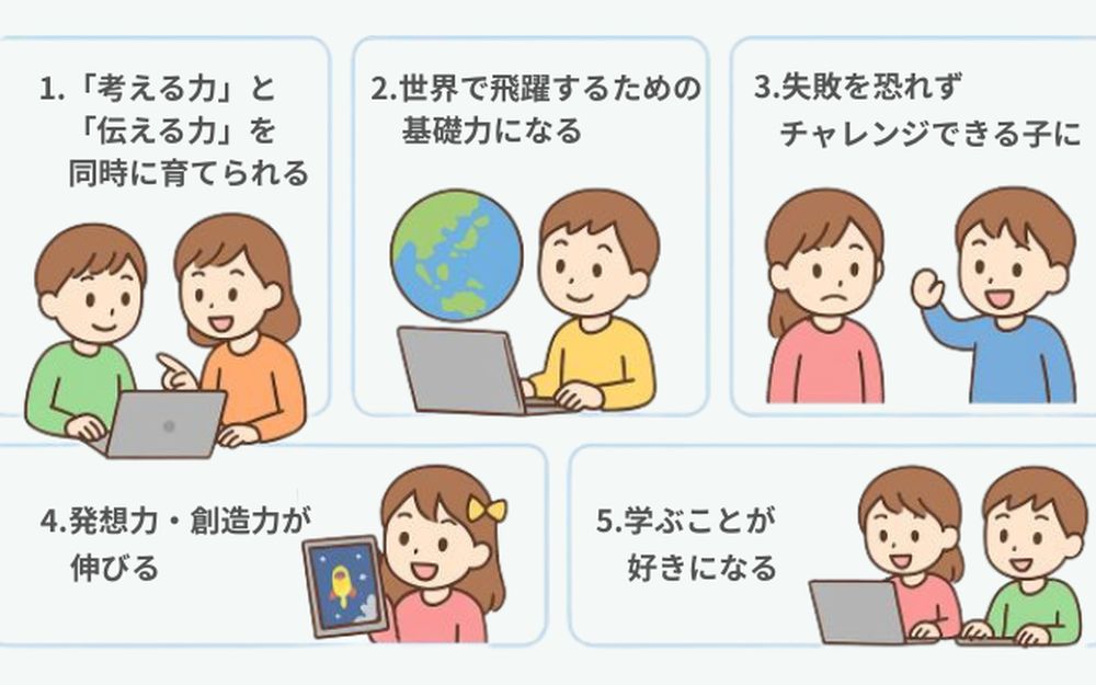 一緒にプログラミングを学ぶ5つのメリット