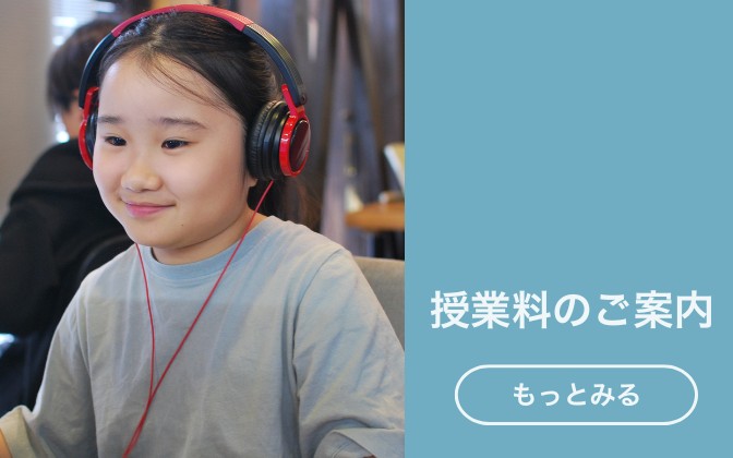 授業料のご案内