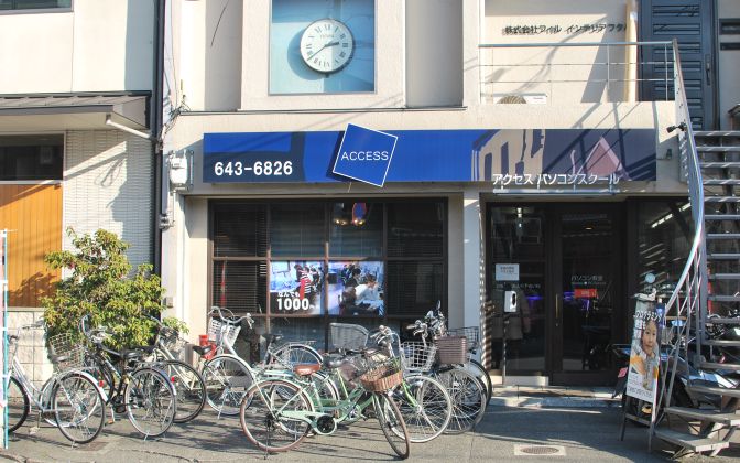 パソコンスクール