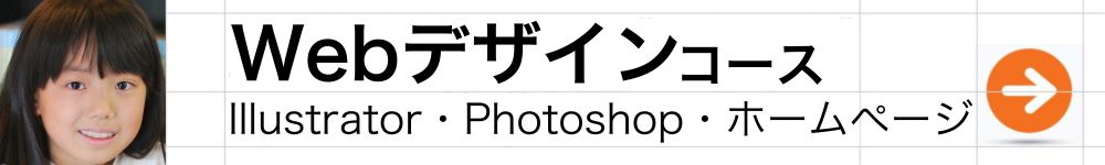 Webデザインコース